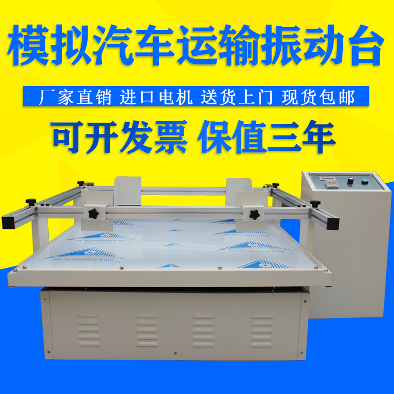 Simulated Automobile Transport Shaking Tester Transport Loss Tester Simulates Transport Shake Table New Products