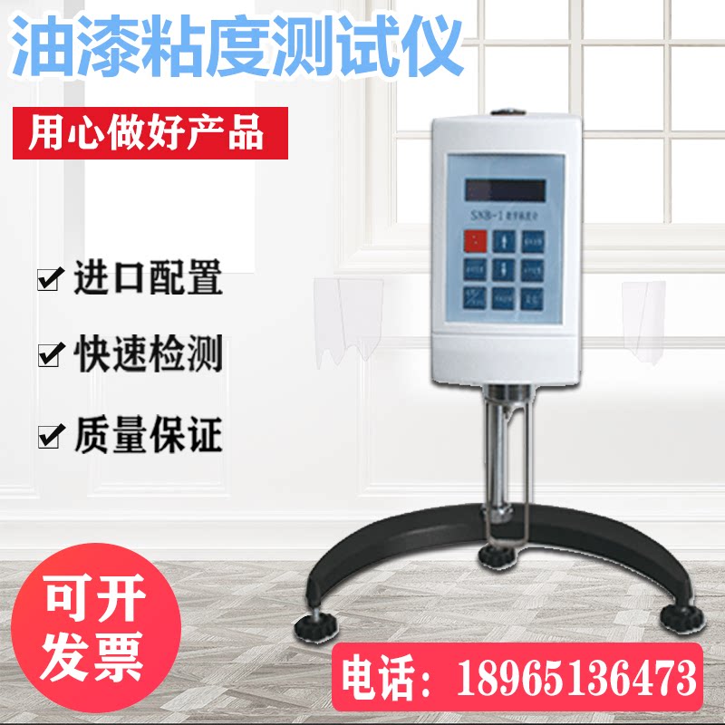 Shanghai Youke Digital Viscometer NDJ-8S Viscometer Paint Viscosity Tester Rotary Viscometer