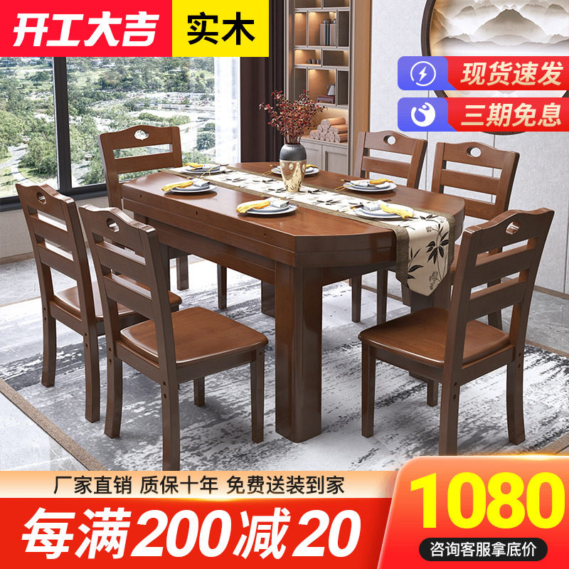 Solid wood Chinese table rectangular scalable roundtable modern small family dining table dining table