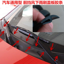 Force Sail 320520 520i 330620 front windshield Lower sealing strip wiper cover plate Decorative Adhesive Strips