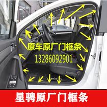 Adapted Mazda 3 6 5 star ride 323 fu beauty to the original car sealing strip door frame adhesive strip door hole trunk
