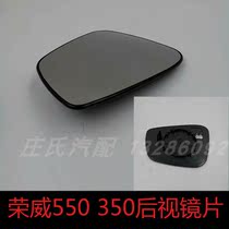 Vinay 350S 550D baron MG6 MG5 rearview mirror sheet inverted car mirror glass reflective mirror sheet