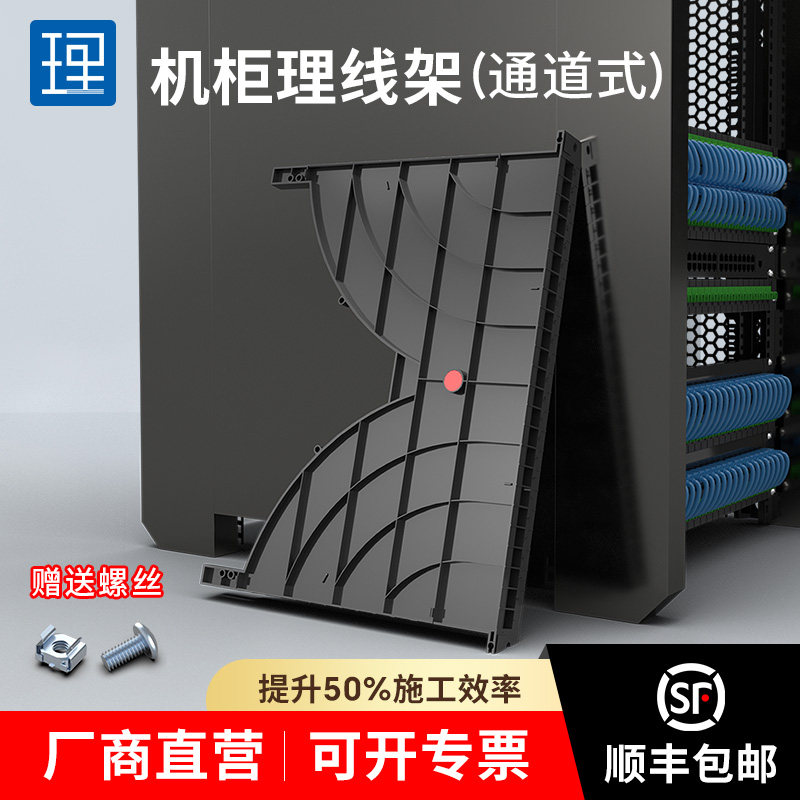 1U 24口理线架 通道式机柜整理架 网络配线架 丝戋科技机柜配件