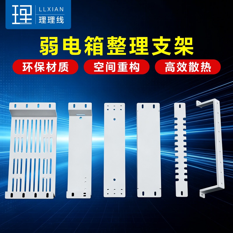 Weak Current Box Modification Bracket, Cable Management Rack, Internal Organization Kit, Radiator Module Accessories, Optical Modem Socket, Wiring Rack Weak Current Box Modification Bracket, Cable Management Rack, Internal Organization Kit, Radiator Module Accessories, Optical Modem Socket, Wiring Rack