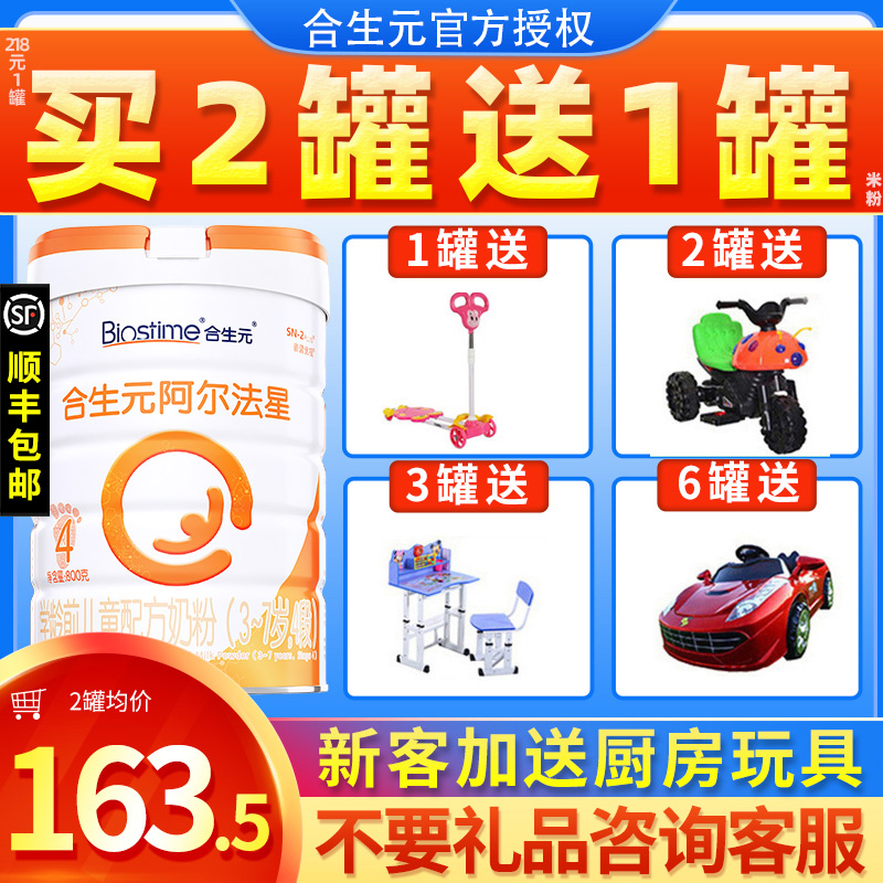 Hopson Yuan care milk powder 4-stage Alpha Star preschool children's growth 4-stage milk powder 800g canned