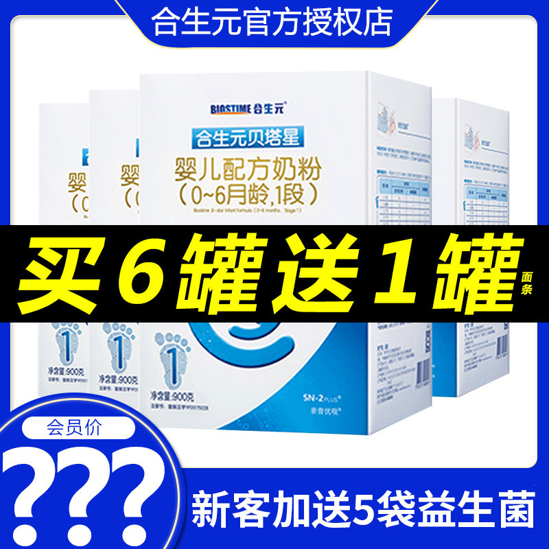 Hopson Yuan milk powder 1 gold milk powder Infant milk powder Beta Star 1 900g flagship store official website