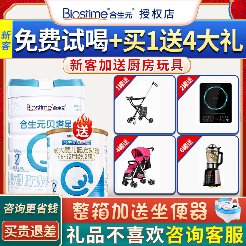 Co-sheng Yuanjin Powder Milk Powder 2 Duan Betastar Milk Powder 2-2 800g Listen to the infant milk powder official website authorization