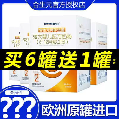 Hopson Yuan milk powder care 2-stage Alpha Star newborn larger infant 2-stage formula 900g*6 cans