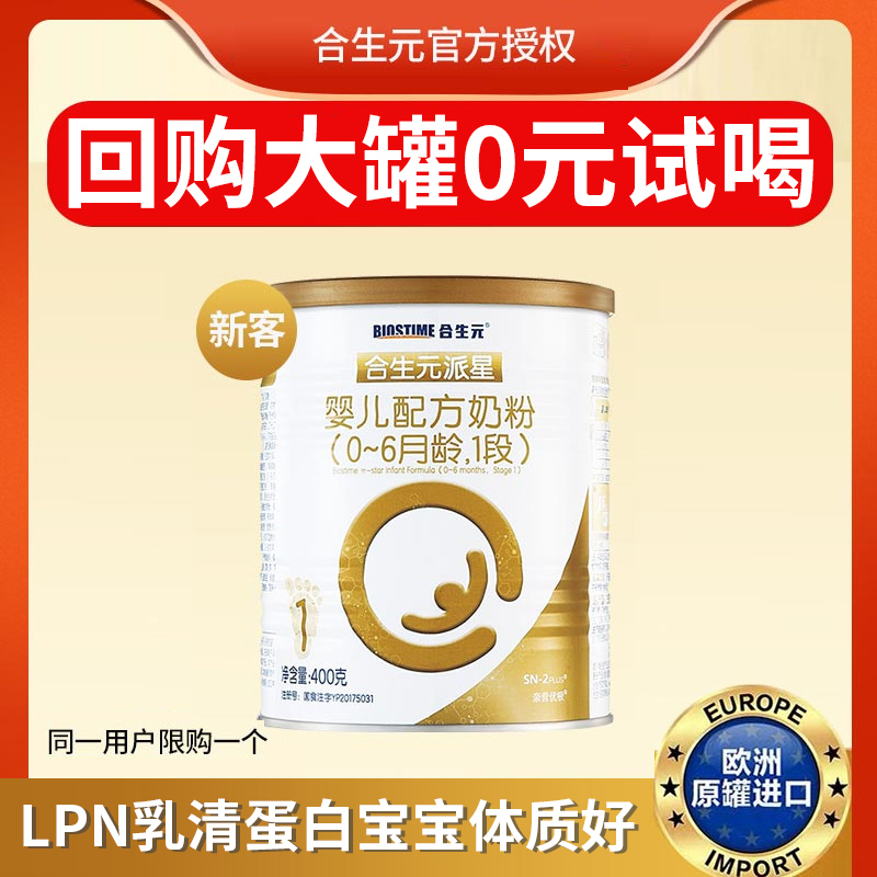 Hopson Yuanpaixing Super Gold 1-stage infant newborn milk powder 0-6 months infant imported small cans 400g