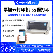 Kingdee Wisdom Cloud Printer Deshi DS1900Y Remote Off-site Dot Multi-coupon Wifi Printing