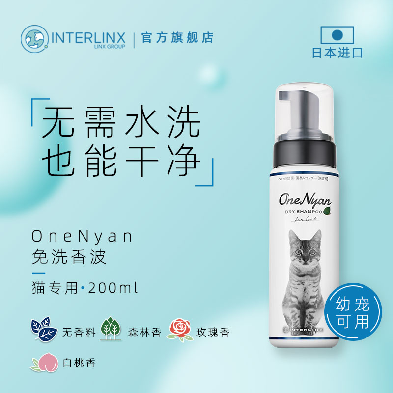 Japan OneNyan cat hand-washing foam dry cleaning shower gel kitten pet bath cleaning shampoo supplies