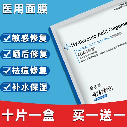 Маска для лица для чувствительной кожи, восстанавливающий увлажняющий холодный компресс, анти-акне