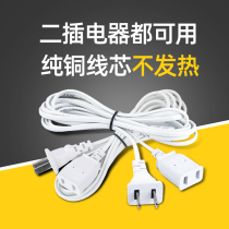 Power cord extension cord power converter plug extension cord two-plug extension cord 3m5m fan charging socket extension cord ceiling fan wire pure copper two-core two-hole two-pin two-pin two-plug connection cable
