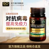 GO Здоровые капсулы профилактики вируса 30 капсул для предотвращения ран и сущность холода, содержащие витамин VC