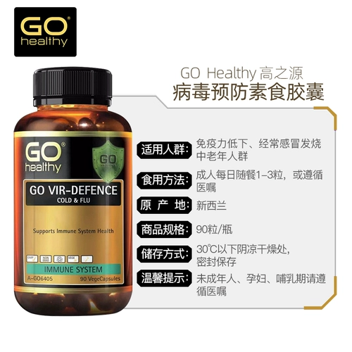 Go Здоровые капсулы профилактики вируса 90 капсулы предотвращают раны. Эссенция холодного чеснока содержит витамин VC