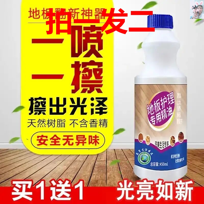 Yicheng Commercial Floor Renovation Artifact Repair and Maintenance Wood Floor Care Special Essential Oil Care Solid Wood