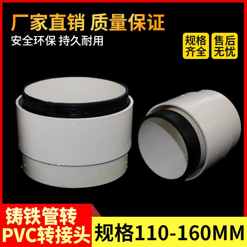 Cast Iron Pipe to Pvc Adapter 160 110 Cast Iron Insert Reducer Drainage Fittings Quick Conversion Connector