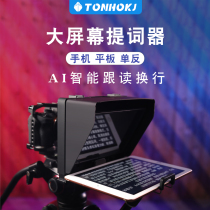 Teng pot TS1 teleprompter large screen mobile phone SLR portable small live teleprompter word Board speech reader