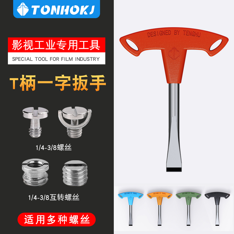 Camera 1 4 3 8 tripod head fast loading plate tool screw driver iron head tilta photographic word screwdriver mounting accessories