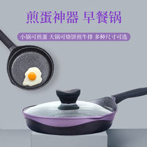 Pan Non-stick pan Wheat rice stone frying pan Steak pancake pan Gas stove suitable for melaleuca omelette pan Household small