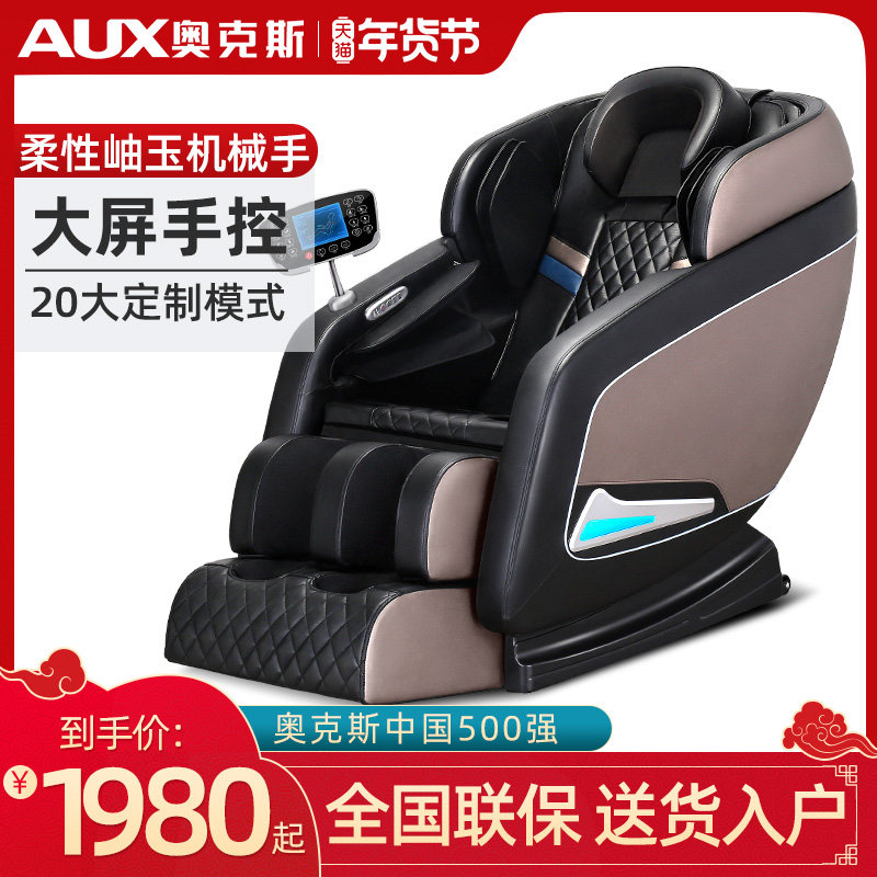 Oaks X7 massage chair home full-body electric automatic intelligent Wormwood small too luxury empty cabin elderly equipment