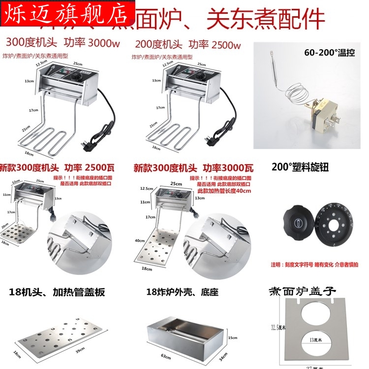 Commercial electric fryer head double cylinder single-cylinder desktop electric fryer furnace end fitting with temperature-controlled heater