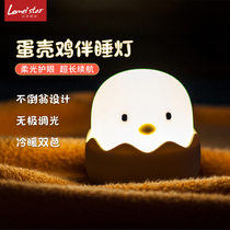 Eggshell chicken night light Baby Pat rechargeable sleeping baby feeding eye protection Creative gift Bedroom lamp