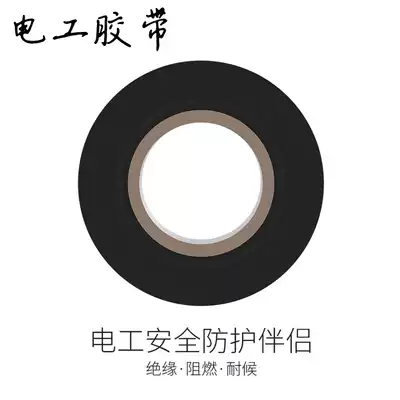 Electrical tape Insulated electrical wire tape High temperature resistant flame retardant Low temperature resistant Black Red yellow Blue green