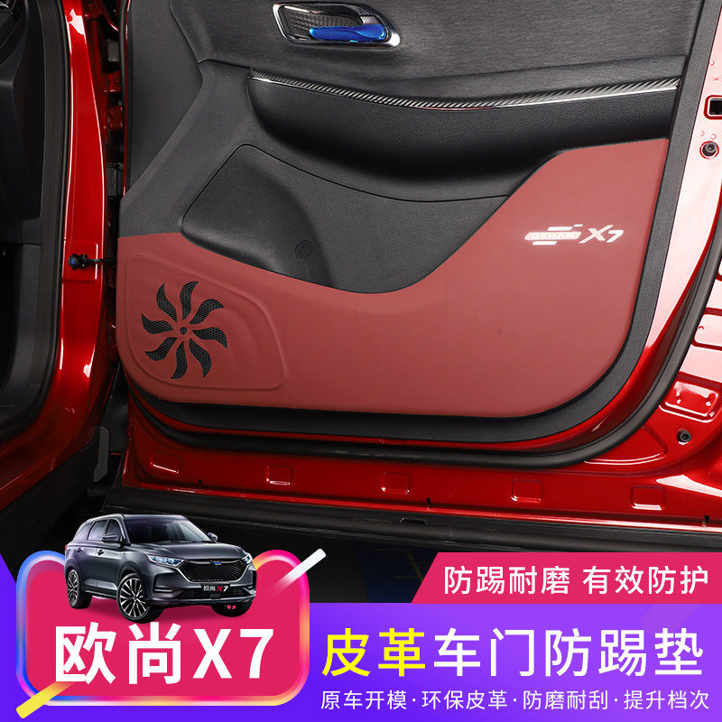 Changan Auchan X7 car door anti-kick pad modified special protective pad leather sticker interior stainless steel decorative accessories