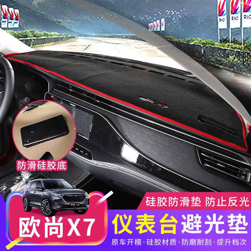 Chang'an Oshan X7 Photophobic Mat Interior Retrofit Meter Taichung Control Bench Shading Sun Protection Plush Mat Special Decoration