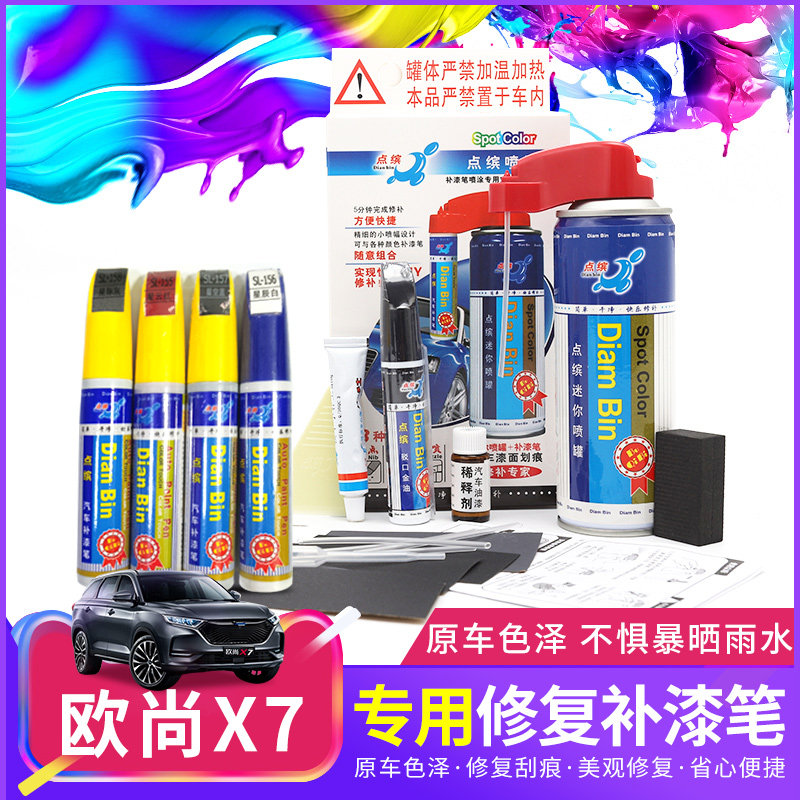 Chang'an Oshan X7 Tonic Lacquer Pen Star Chen White Interstellar Grey Starry Sky Blue Car Paint Scratches Repair Spray Paint Tank Sleeve Retrofit