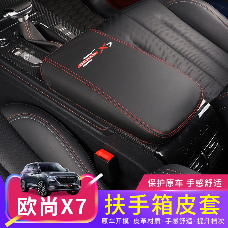 Chang'an Oshan X7 Armrest Box Cover Oshan X7 Special Central Armrest Box Drainage Cover Special Change Adornment