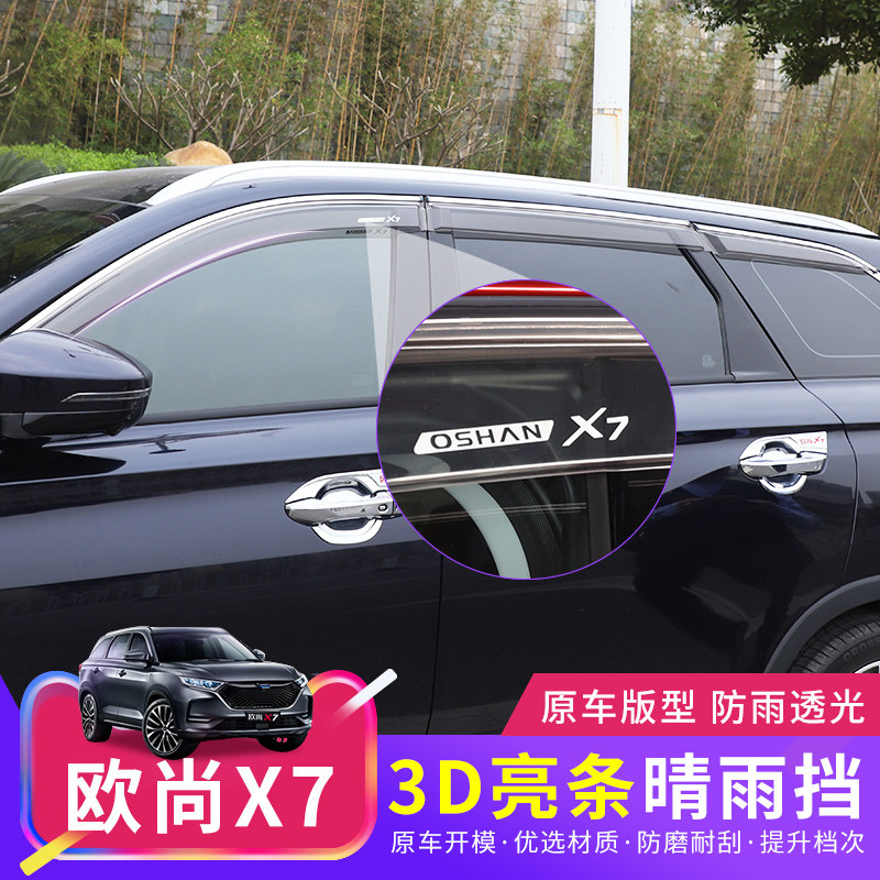 Chang'an Oshan X7 Sunny Rain Shade X7plus Modification Special Barometer Windows Rain Brow Canopy Exterior Decoration Decoration