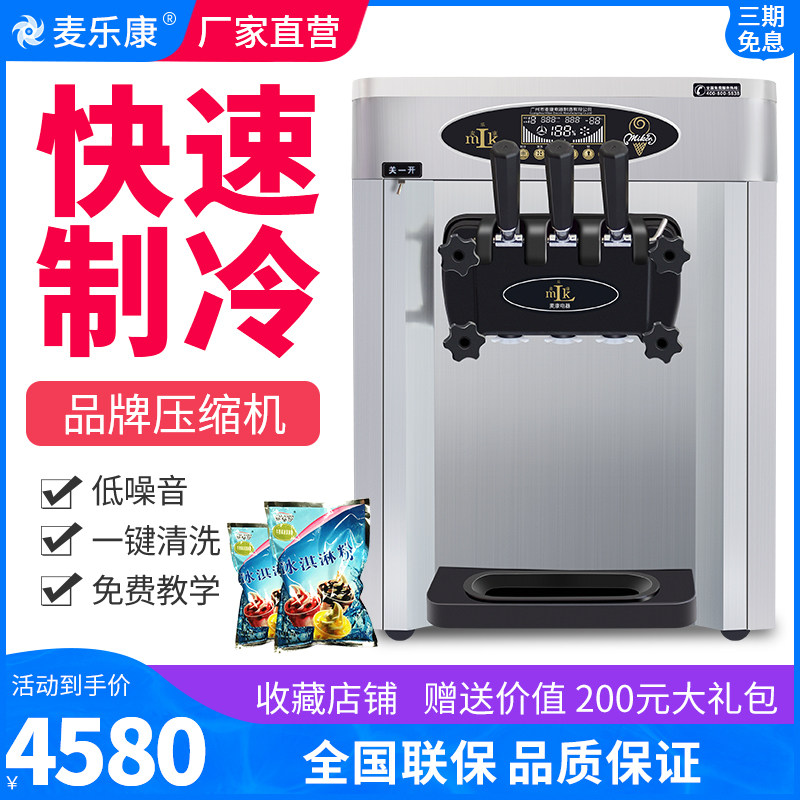 Malekang ice cream machine commercial small desktop ice cream machine soft full automatic milk tea shop sweet cone ice cream machine