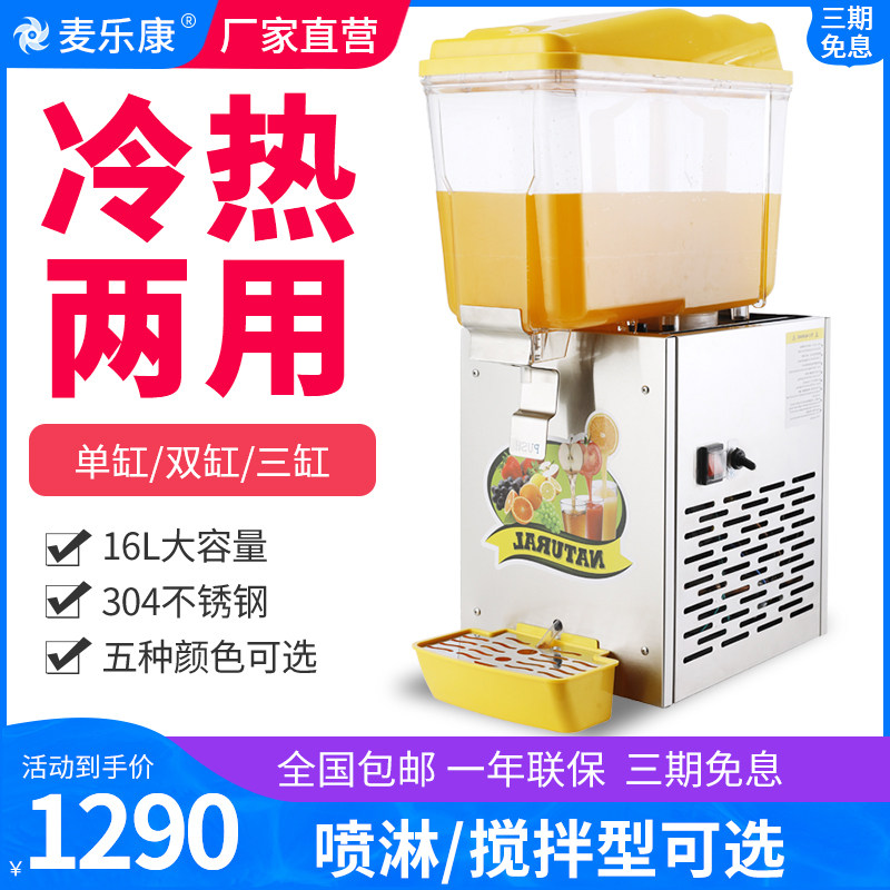 Mai Lekang single-cylinder cold drink machine commercial beverage machine small hot and cold automatic juice machine self-service milk tea machine household