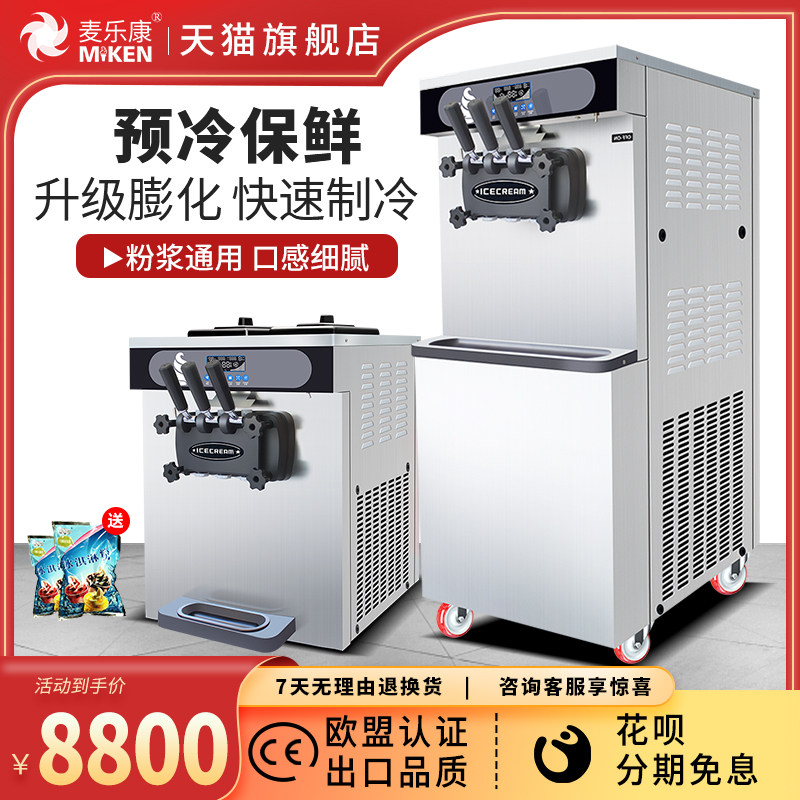Mylekang ice cream machine commercial vertical soft automatic ice cream machine milk tea shop sundae cone ice cream machine