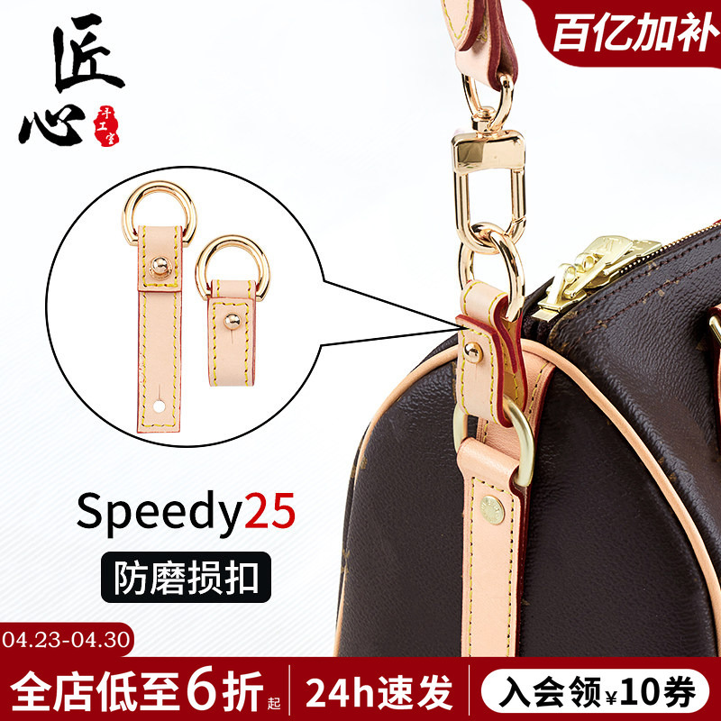 Suitable for Lv Speedy 25 Modified Shoulder Strap Anti-Wear Buckle, Monogram Pillow Bag Corner Hardware Protection Buckle Accessories