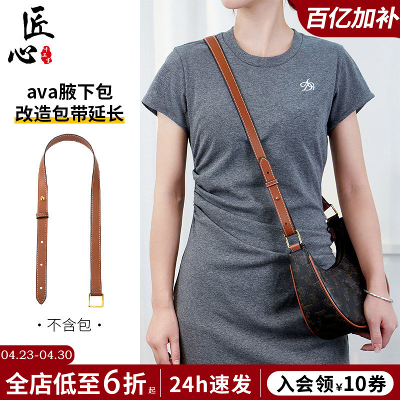 Suitable for Celine Ava Underarm Bag Modification Strap Extension Accessory Celine Arc De Triomphe Shoulder Strap Extension Strap