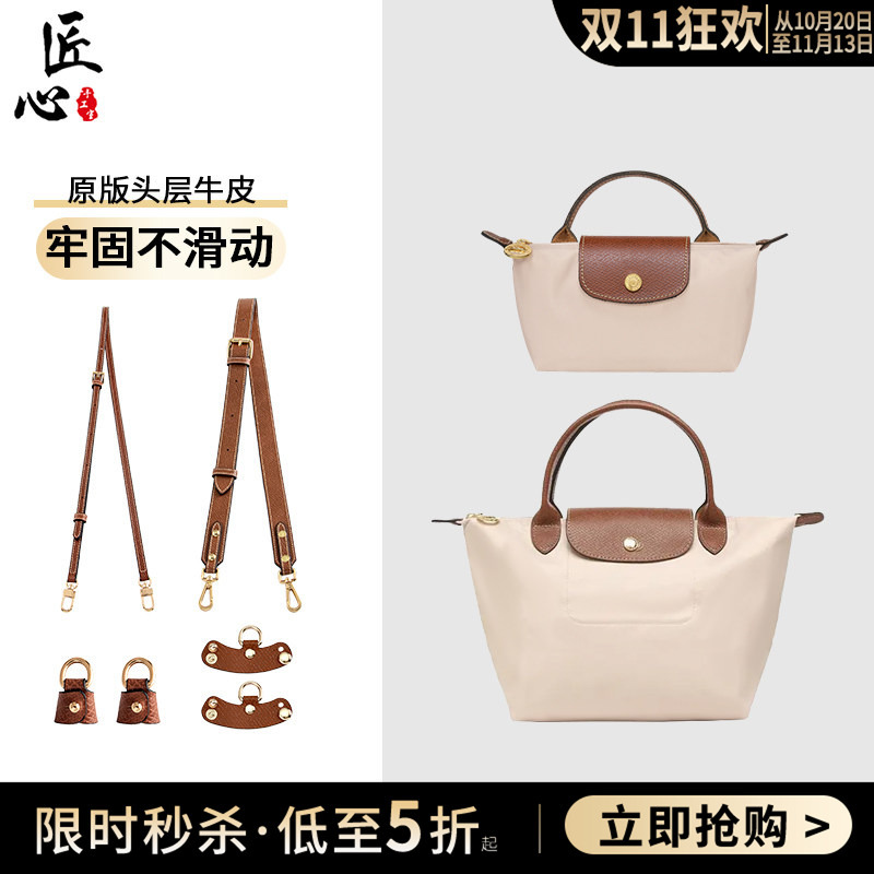Suitable for Longchamp Shoulder Strap, Mini Longchamp Dumpling Bag, Small Size, No-Punch Crossbody Strap