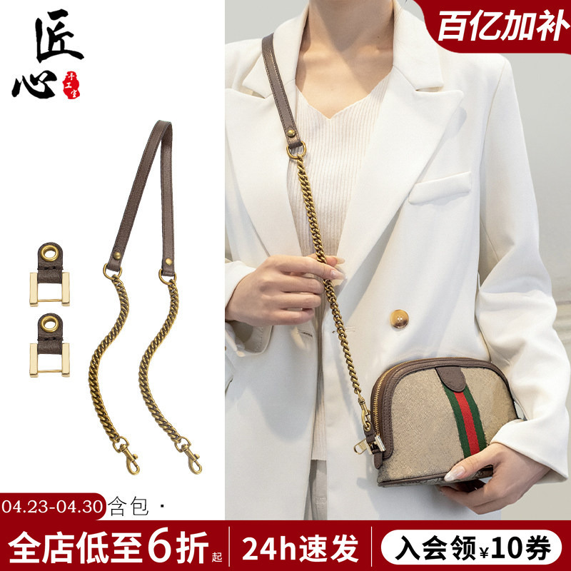 Non-Reversible Bag Modification Suitable for Transforming Gucci Makeup Bags into Crossbody Chain Accessories, Gucci Shell Bag Stress-Relief Bag Chain
