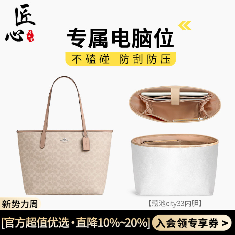 Suitable for Coach City 33 Inner Lining Dupont Paper Bean Paste Color Tote Bag Matching Color Storage Bag Accessories Suitable for Coach City 33 Inner Lining Dupont Paper Bean Paste Color Tote Bag Matching Color Storage Bag Accessories