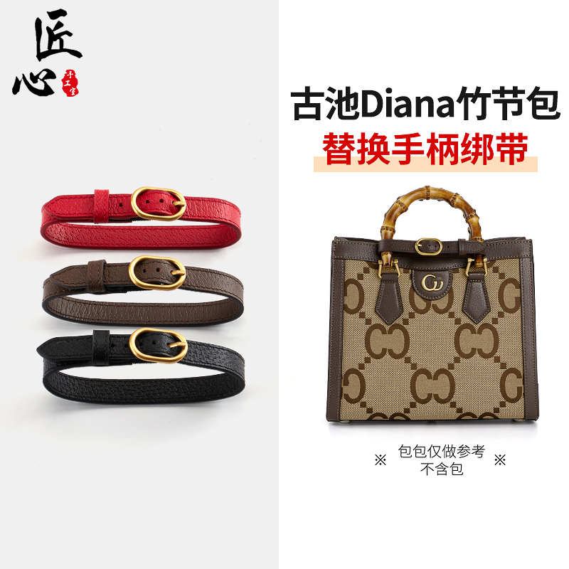 Suitable for Gucci Bamboo Tote Bag Replacement Handle Strap Gucci Diana Handbag Handle Fixing Strap Accessories Suitable for Gucci Bamboo Tote Bag Replacement Handle Strap Gucci Diana Handbag Handle Fixing Strap Accessories