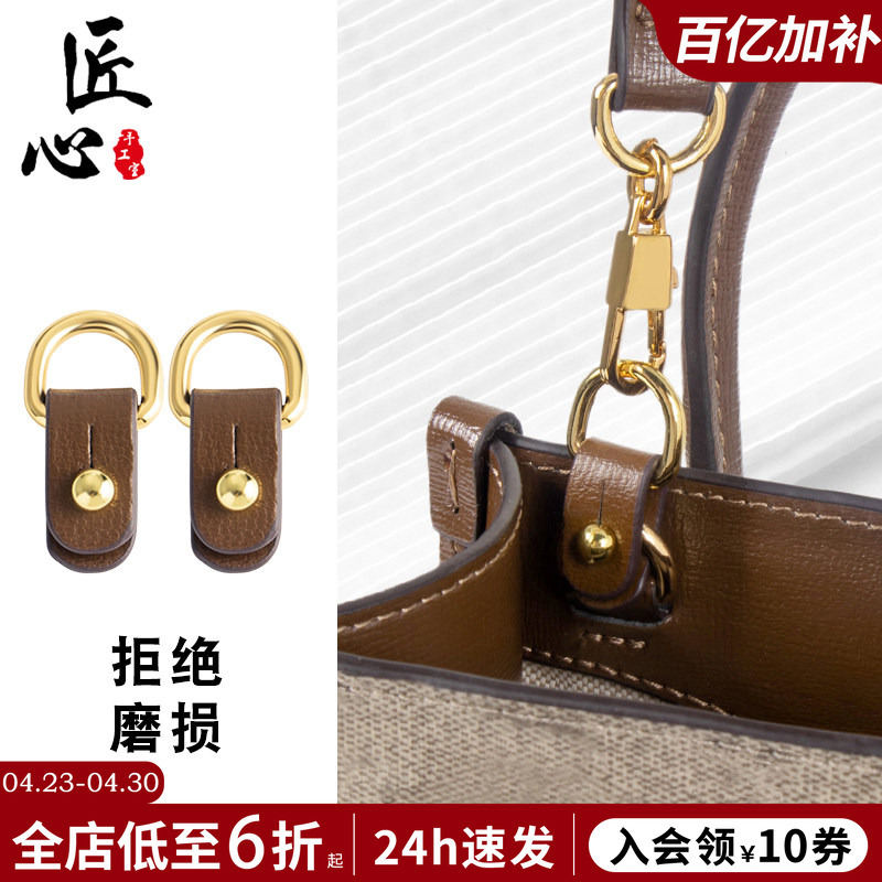 Suitable for Gucci Tote Mini Bag Anti-Wear Buckle Accessories, Single Purchase of Music Score Bag Modification Leather Buckle