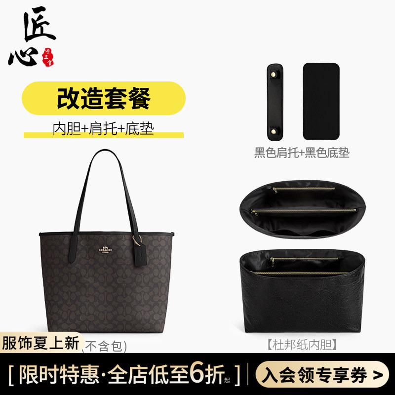 City33 Dupont Paper Liner Suitable for Coach Tote Bag Pressure-Reducing Shoulder Pad Accessory Bag Bottom Anti-Collapse Pad