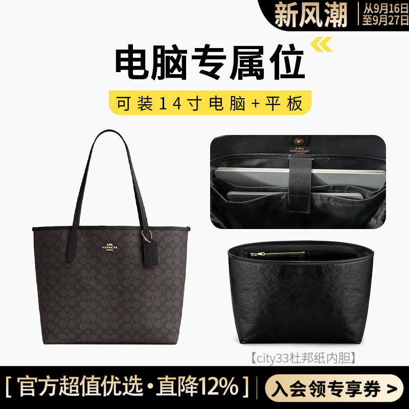 Suitable for Coach City33 Inner Lining Dupont Paper Black Tote Bag Storage Anti-Deformation Bag Support Accessories Suitable for Coach City33 Inner Lining Dupont Paper Black Tote Bag Storage Anti-Deformation Bag Support Accessories