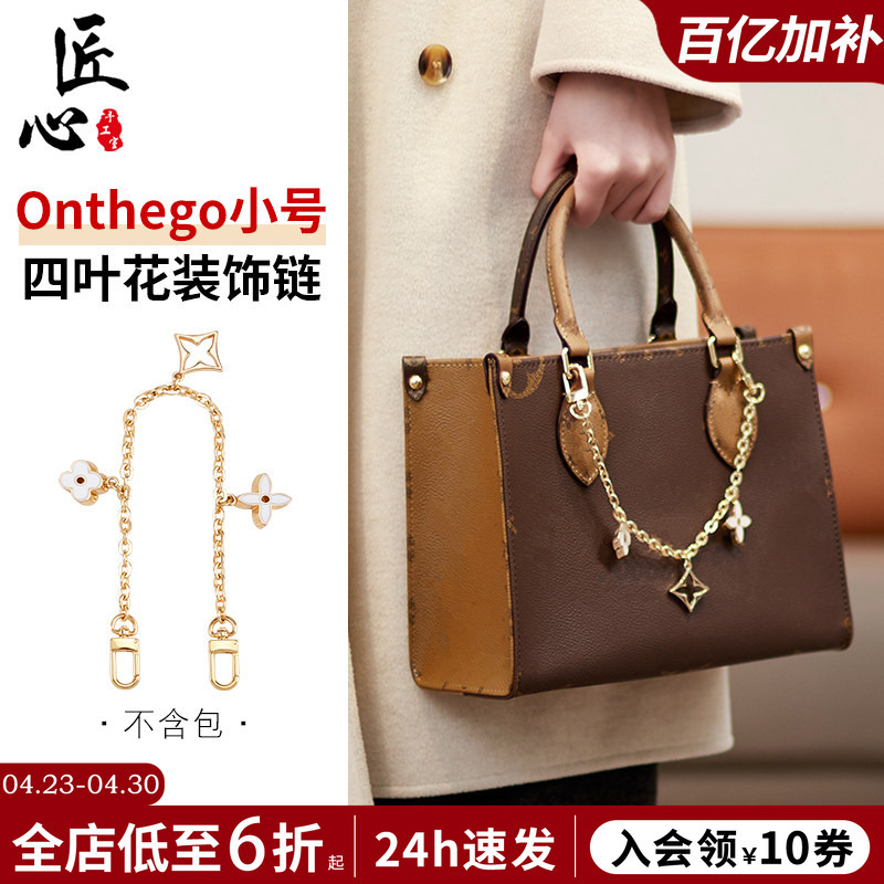 Suitable for Lv Onthego Small Tote Bag Modification, Four-Leaf Clover Decorative Chain Bag Accessories, Bag Chain Parts