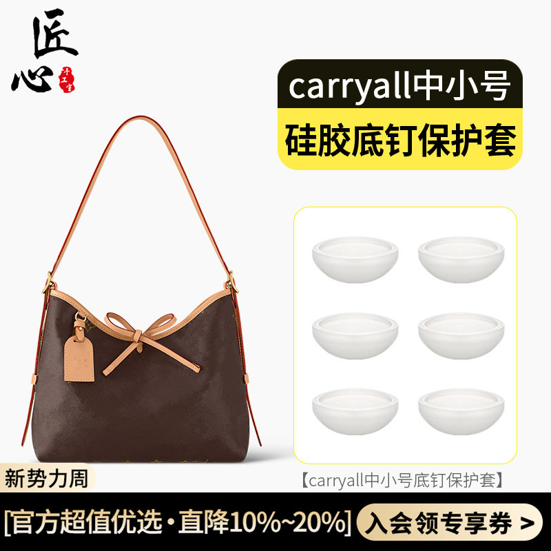Suitable for Lv Carryall Small and Medium Size Bottom Studs Anti-Wear Silicone Protective Cover Hardware Anti-Scratch Protective Film Accessories