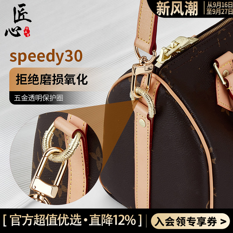 In-Stock Metal Protective Ring for Lv Speedy 30 Monogram Bags, Anti-Wear and Anti-Oxidation Wrap Ring