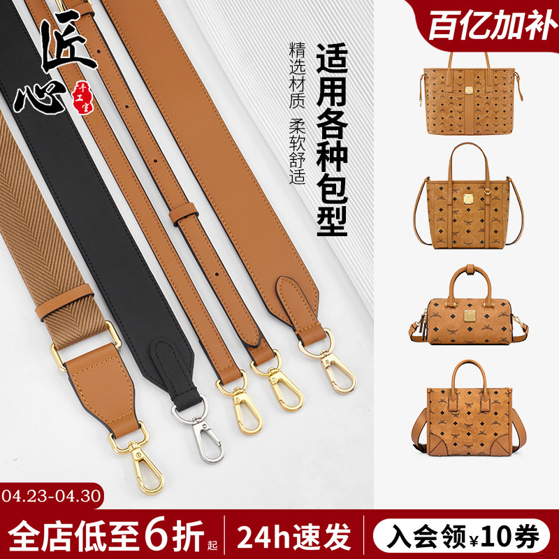 Suitable for Mcm Bag Shoulder Strap Accessories, Replacement Crossbody Strap for Tote Bags, Underarm Bag Modification, Widened Strap