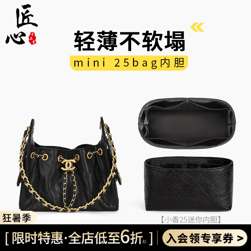 Suitable for Chanel 25 Bag Inner Liner Mini 26C Hobo Bag Dupont Paper Storage Lining Bag